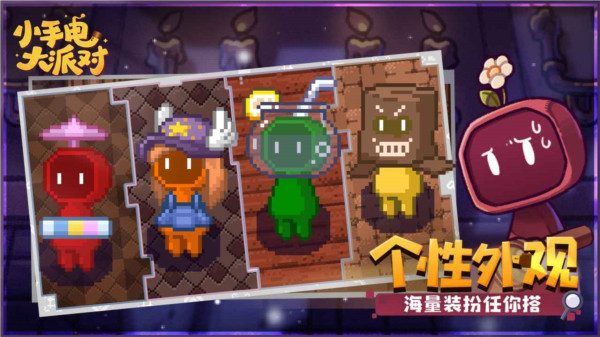 小手電大派對截圖1