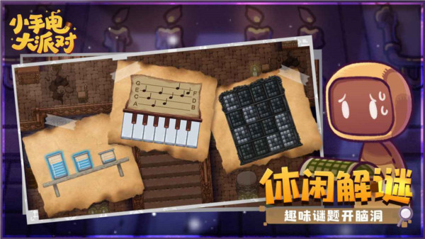小手電大派對截圖2