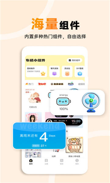 布橘小組件截圖4