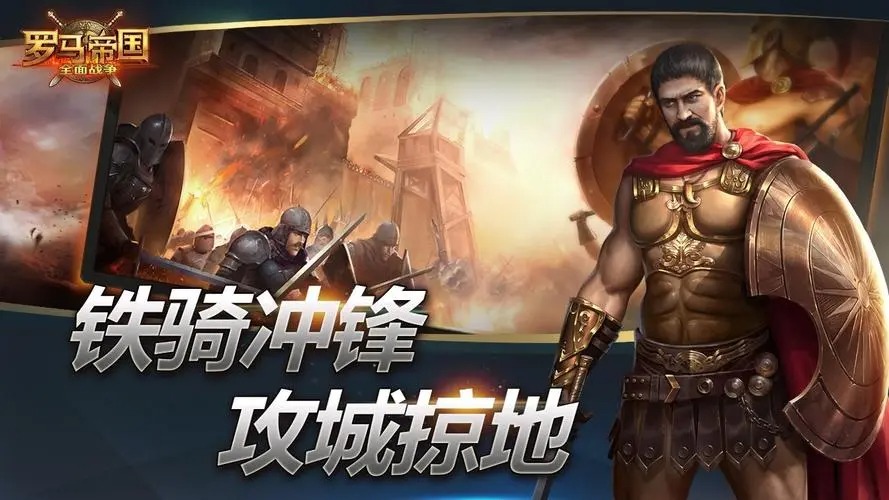 羅馬帝國手游