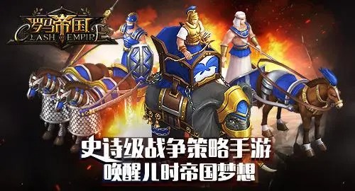 羅馬帝國手游