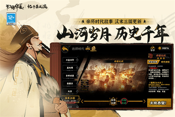 無悔華夏手機版截圖1