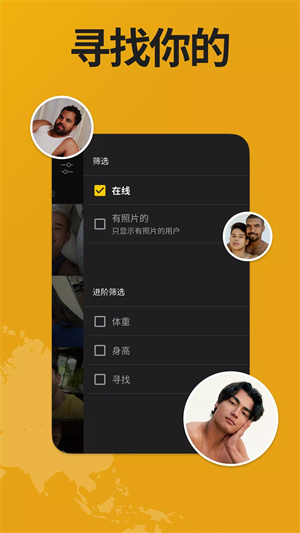 grindr截圖4