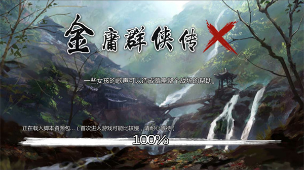 金庸群俠傳x手機(jī)版截圖1