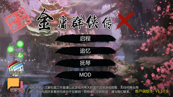 金庸群俠傳x手機(jī)版截圖2