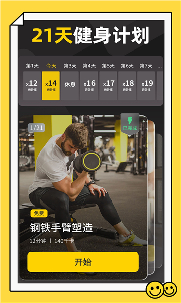 硬汗健身截圖1