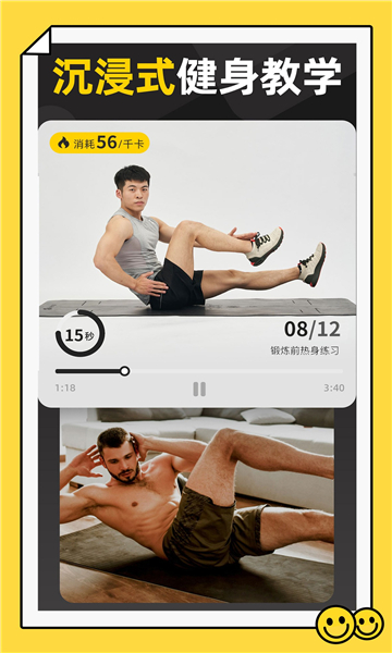 硬汗健身截圖3