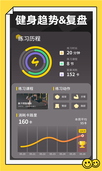 硬汗健身截圖4