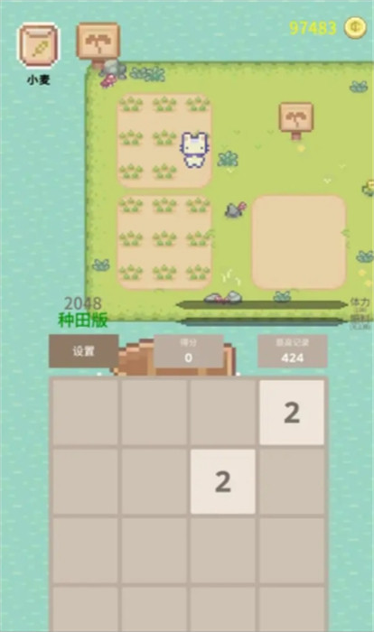 2048種田版截圖1