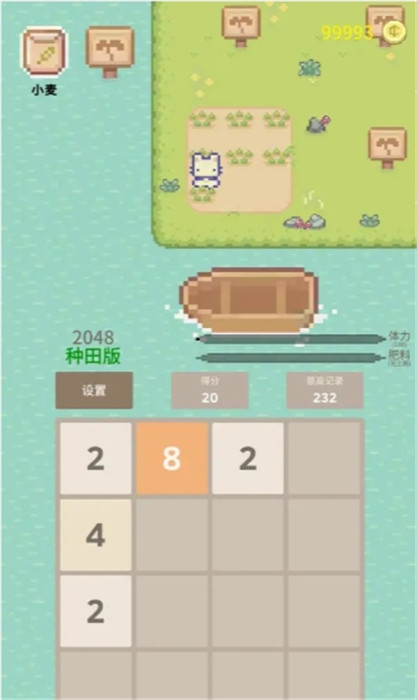 2048種田版截圖3