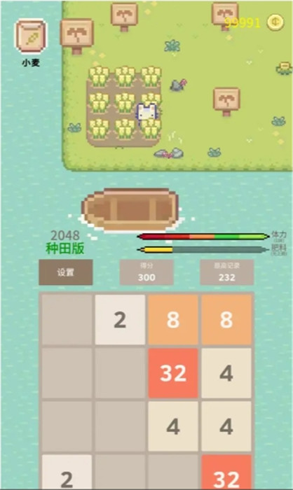 2048種田版截圖2