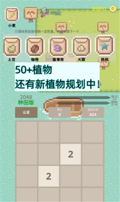 2048種田版截圖
