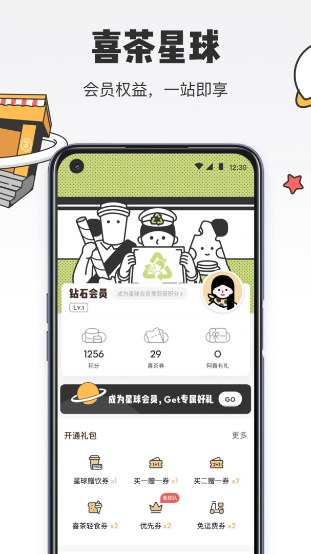 喜茶GO截圖1
