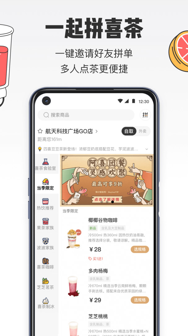 喜茶GO截圖3
