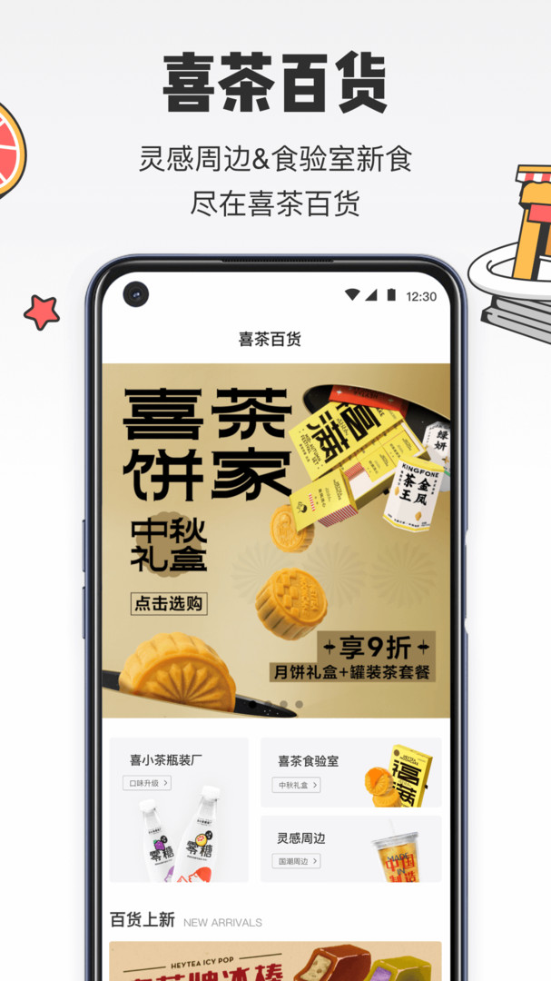 喜茶GO截圖2