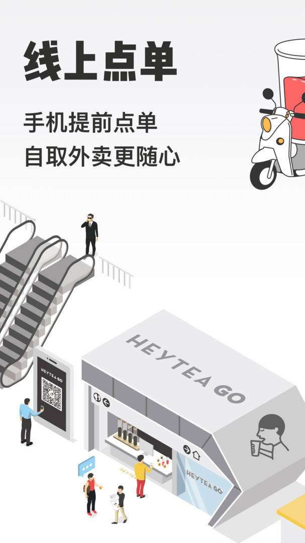 喜茶GO截圖4