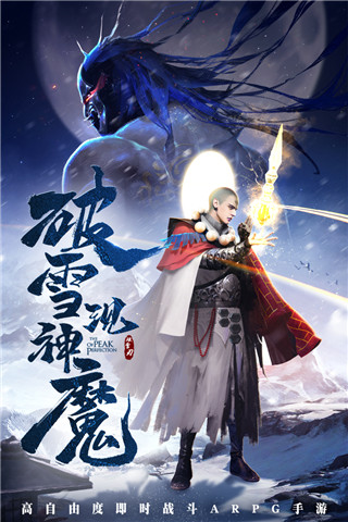 破雪刃截圖2