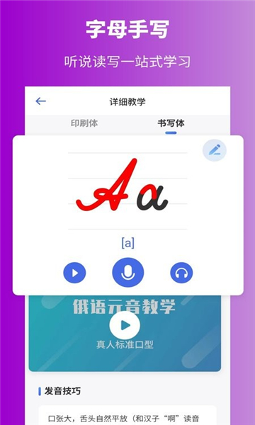 俄語學(xué)習(xí)截圖2