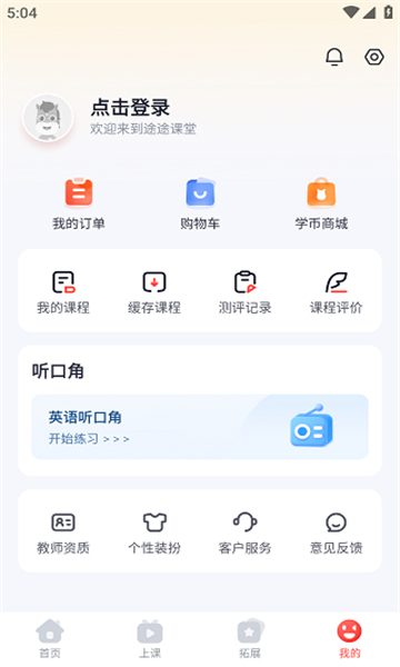 途途課堂截圖4