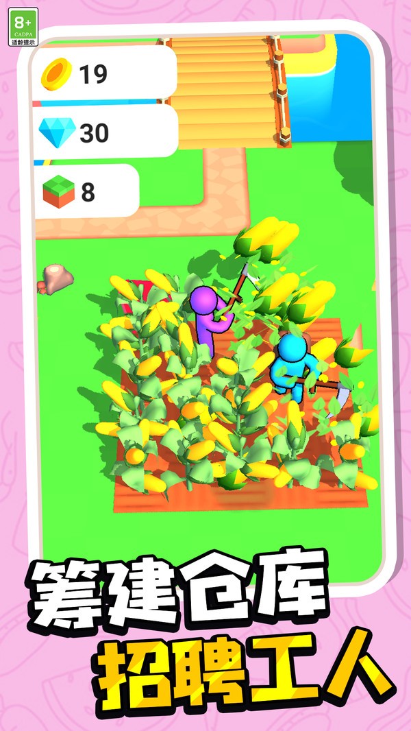 種菜我最牛截圖2