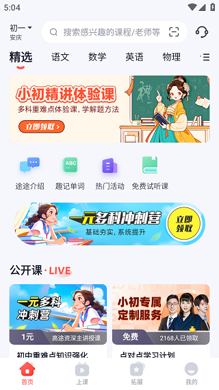 途途課堂