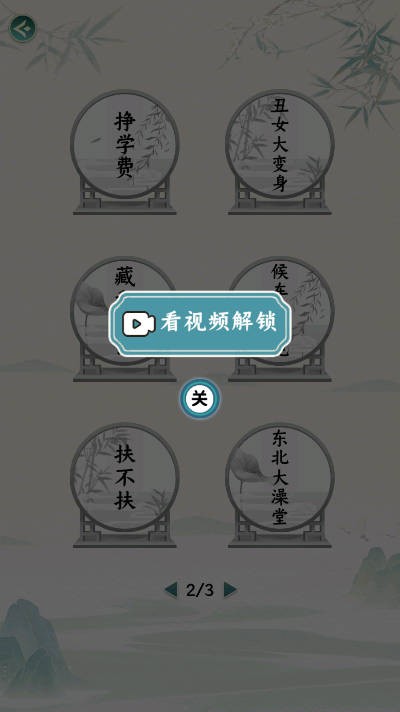 腦洞大逃脫截圖3