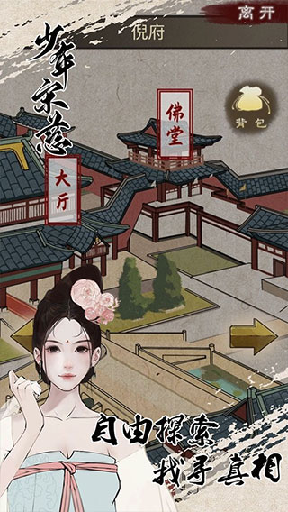 少年宋慈手游截圖1