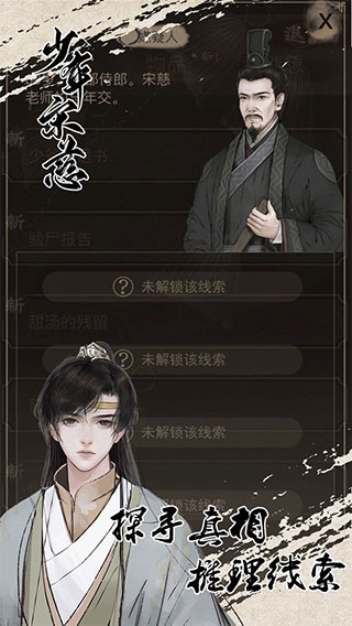 少年宋慈手游截圖2