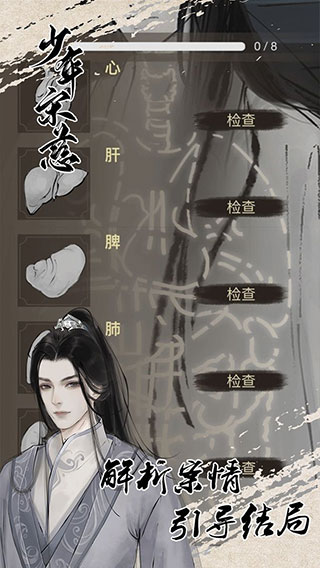 少年宋慈手游截圖3