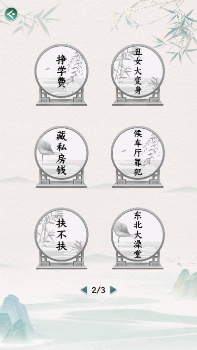 腦洞大逃脫截圖