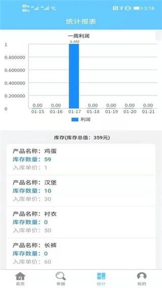 出入庫(kù)管理