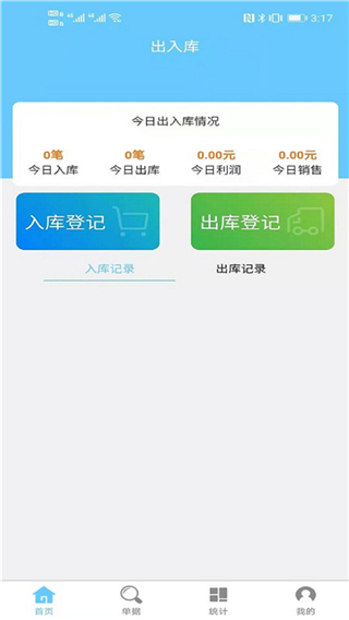 出入庫(kù)管理