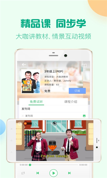 人教口語截圖4