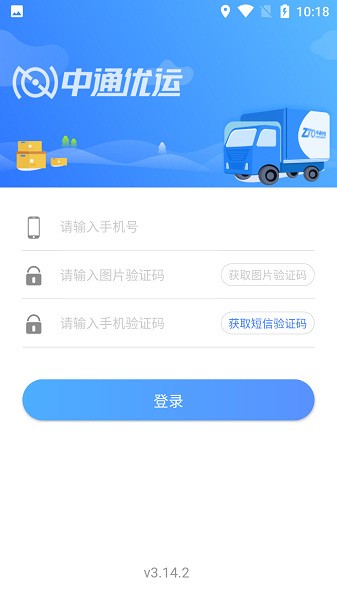 中通優(yōu)運(yùn)app截圖2