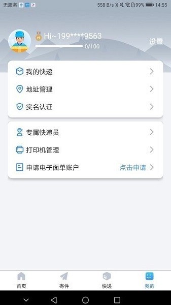 中通優(yōu)運(yùn)app截圖3