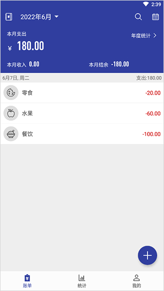 簡約記賬