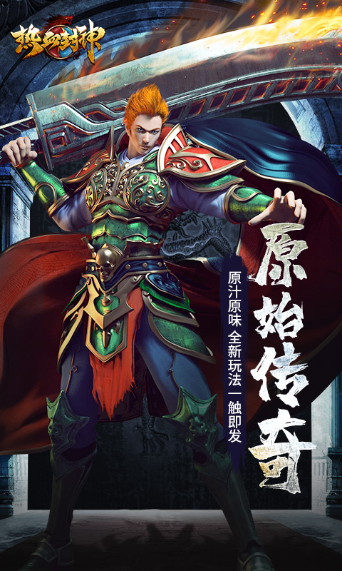 熱血封神手游截圖1