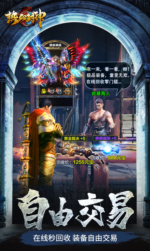 熱血封神手游截圖4