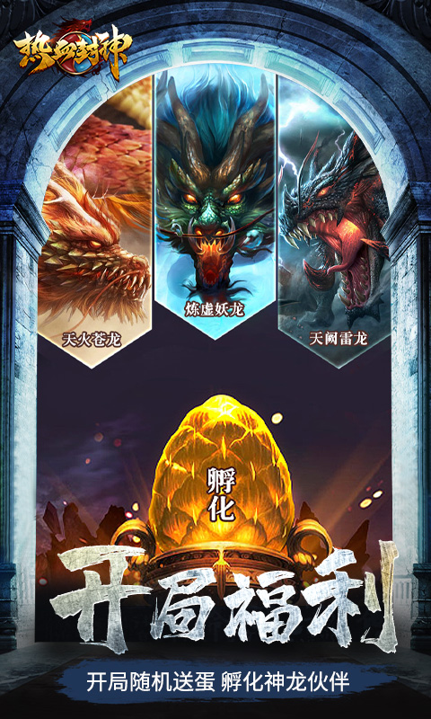 熱血封神手游截圖3