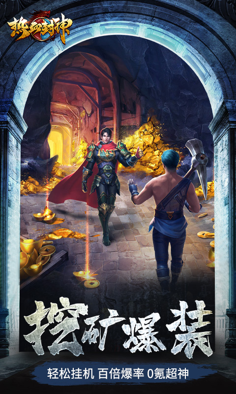 熱血封神手游截圖5
