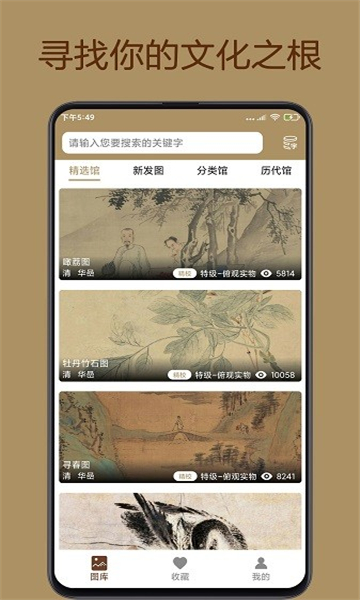 中華珍寶館截圖3