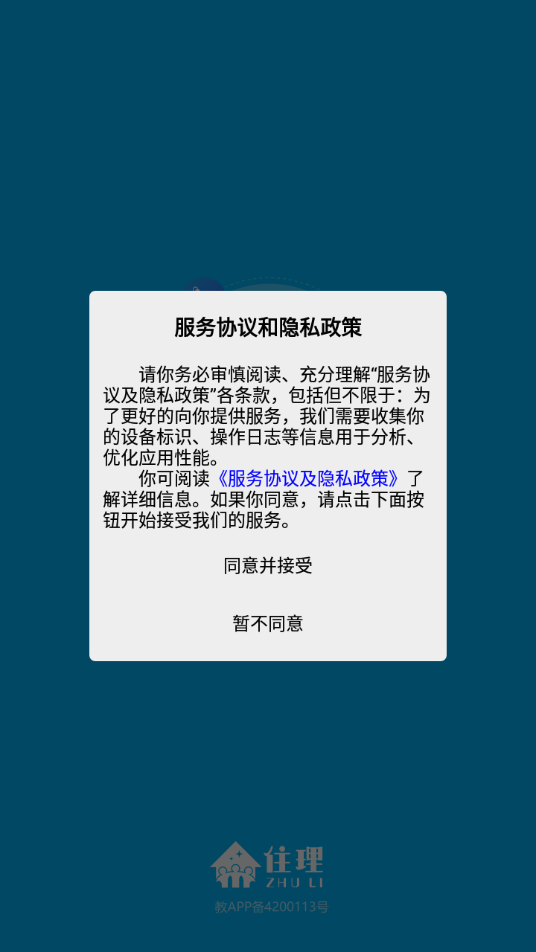 住理生活截圖4