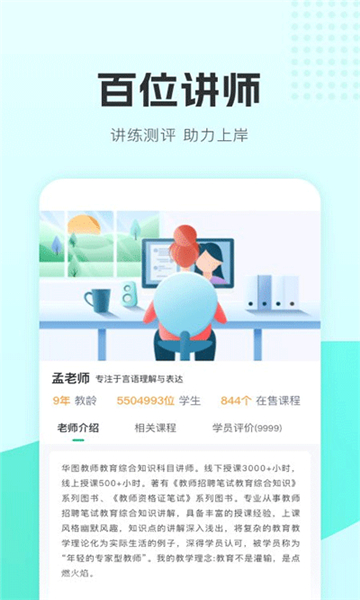 華圖教師截圖1