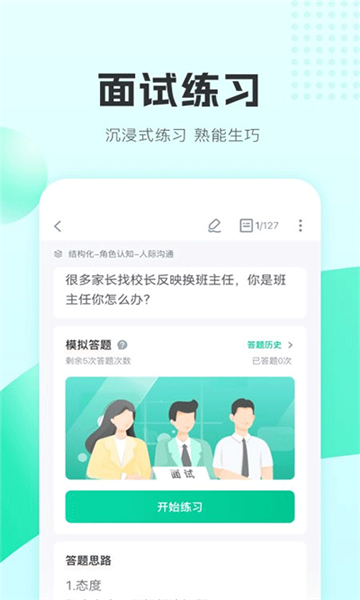 華圖教師截圖2