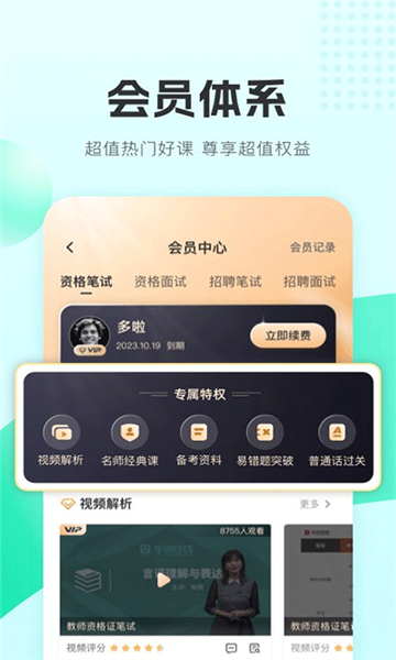 華圖教師截圖4