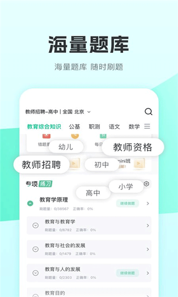 華圖教師截圖3