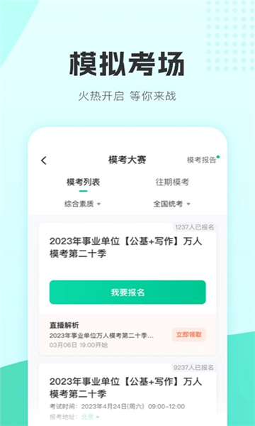華圖教師截圖5