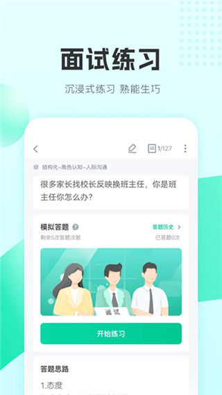 華圖教師