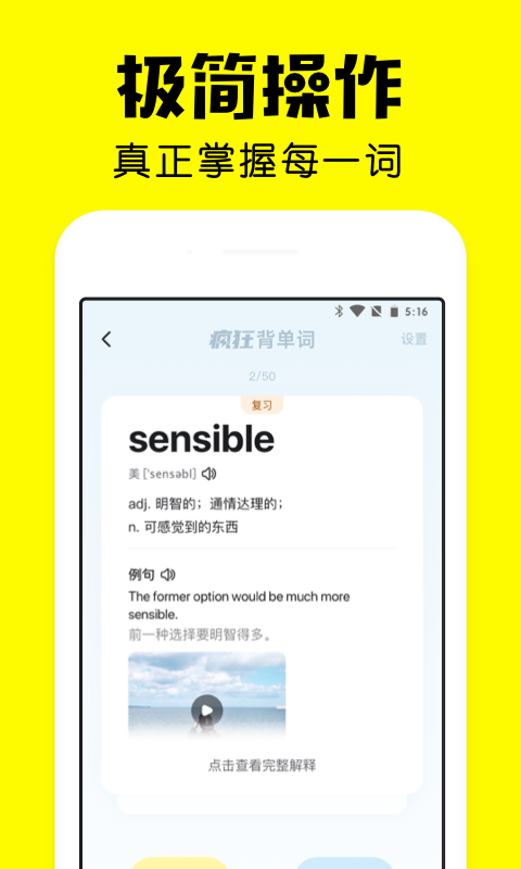 疯狂背单词app截图2:
