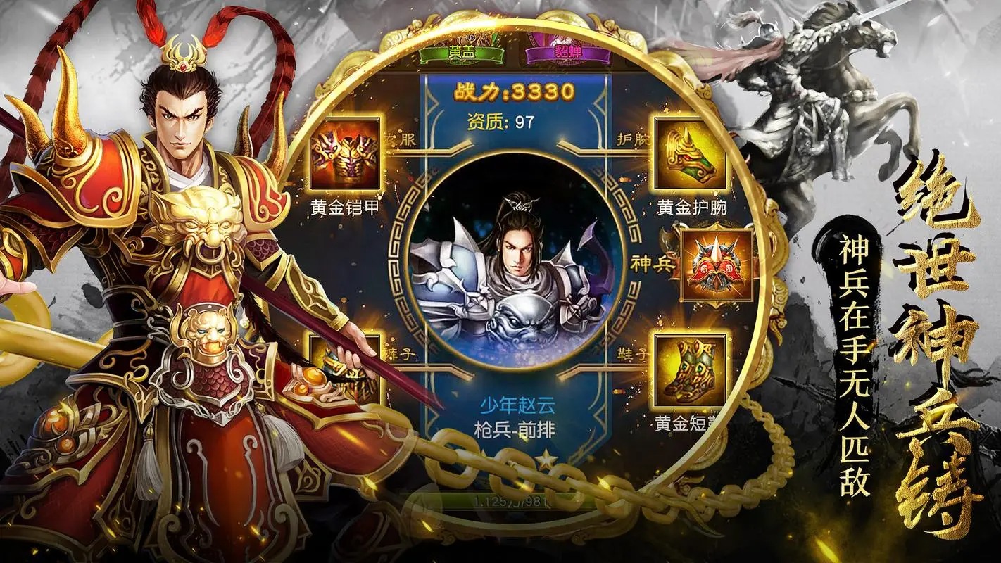 權(quán)御三國